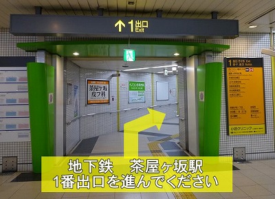 地下鉄からからだ回復オフィス